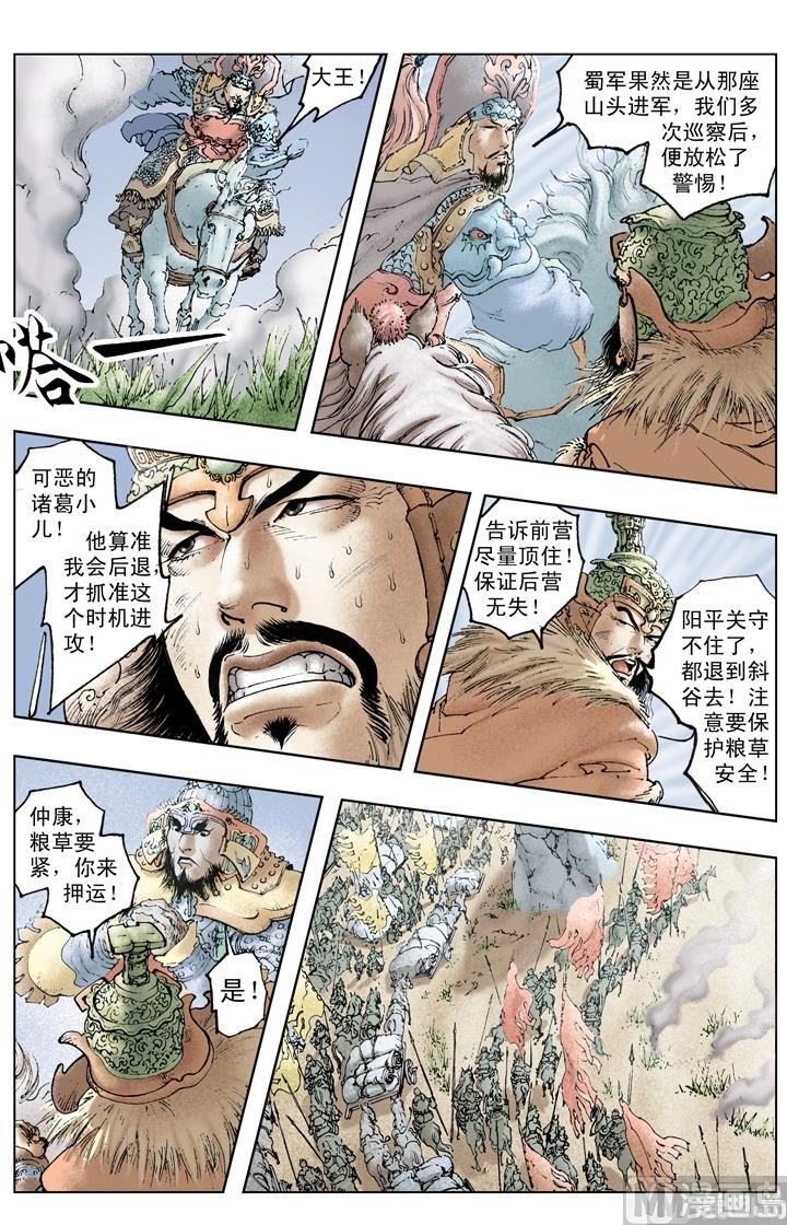 《三国演义》第210话 第6页