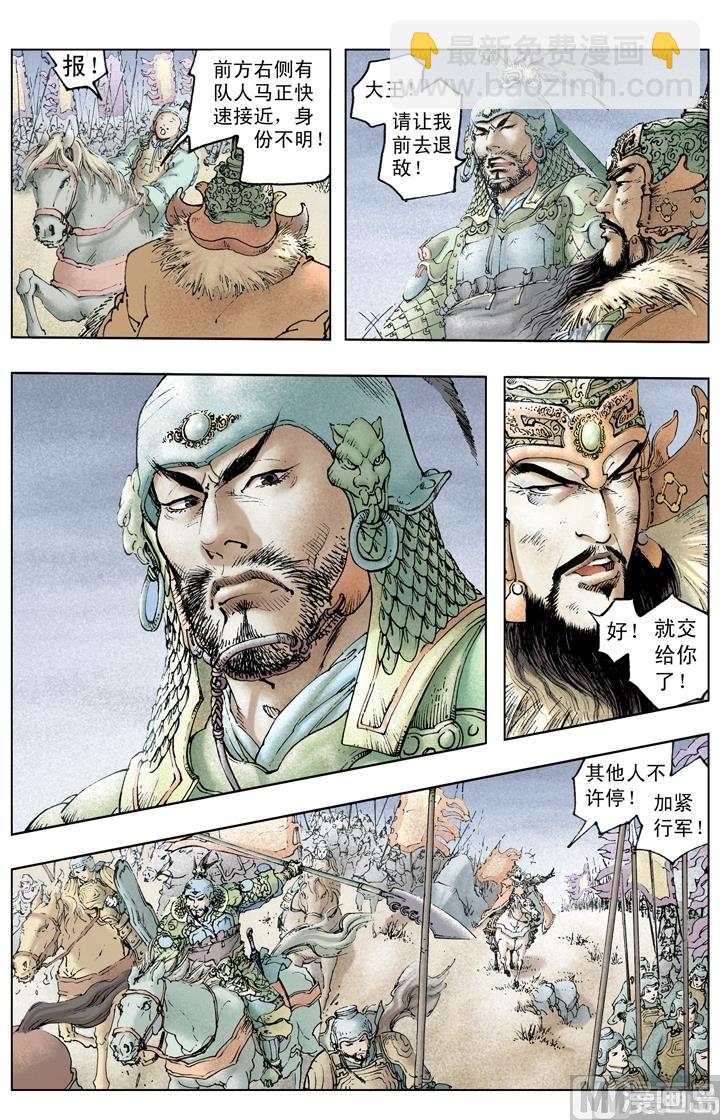 《三国演义》第210话 第8页