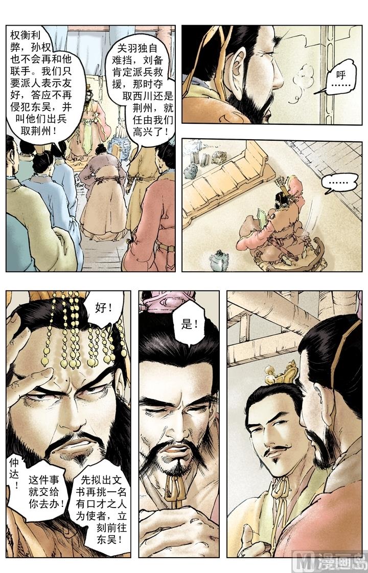 《三国演义》第211话 第10页