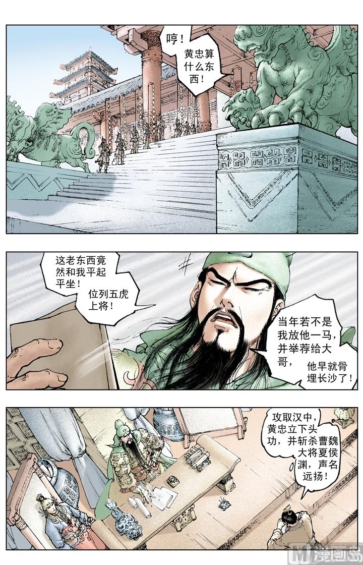 《三国演义》第211话 第3页
