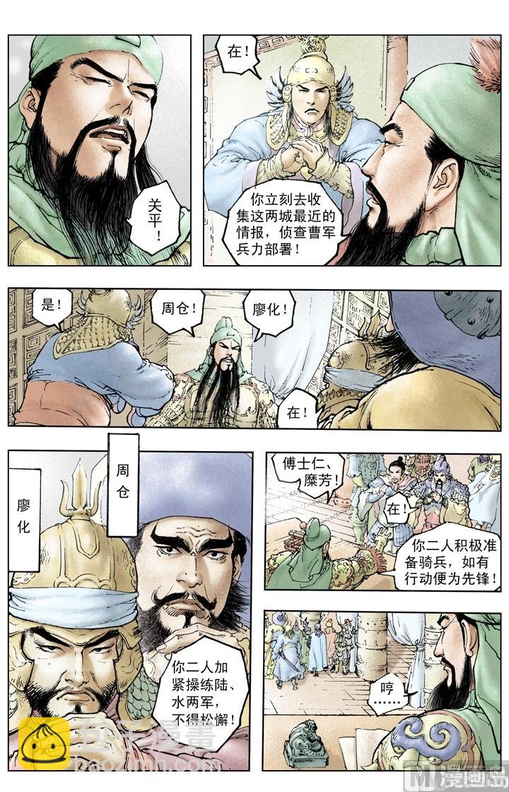 《三国演义》第211话 第6页