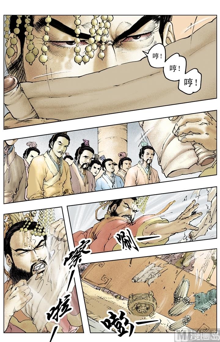 《三国演义》第211话 第7页