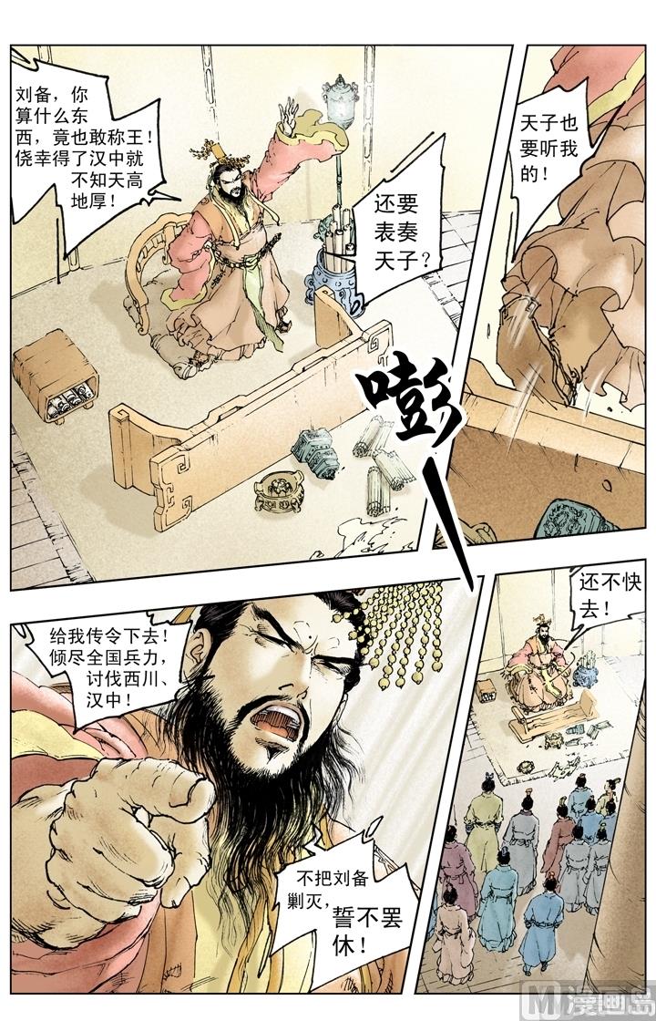 《三国演义》第211话 第8页