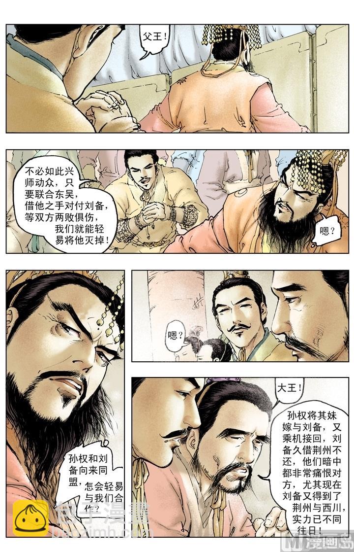 《三国演义》第211话 第9页