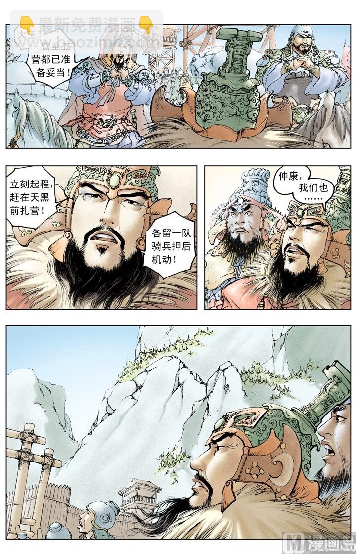《三国演义》第209话 第11页