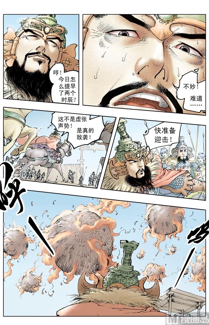 《三国演义》第209话 第12页