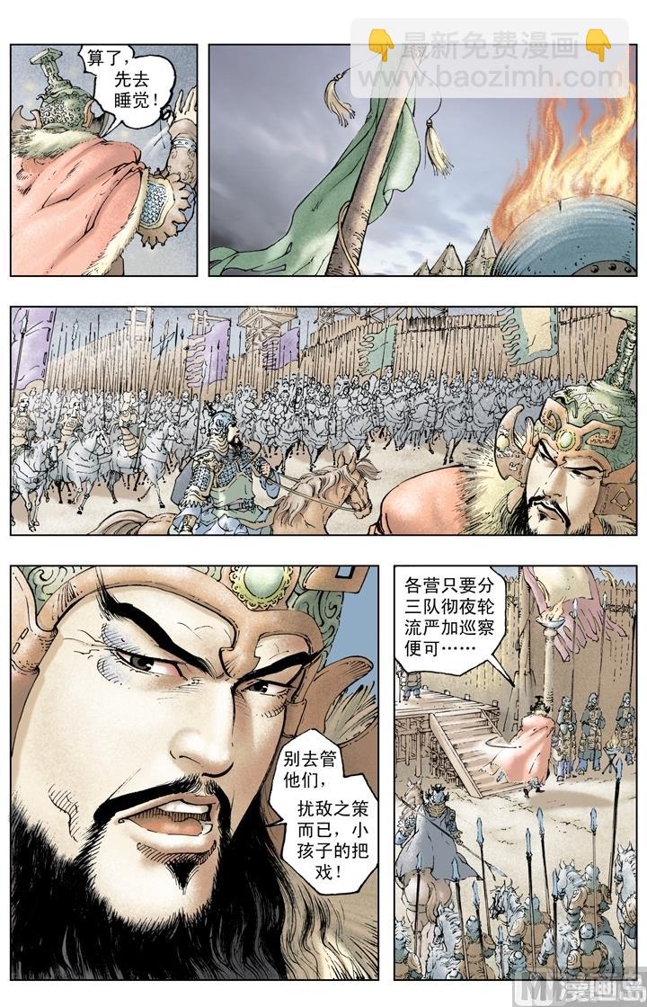 《三国演义》第209话 第2页