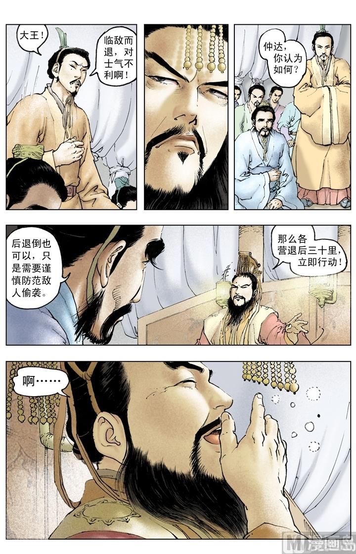 《三国演义》第209话 第5页