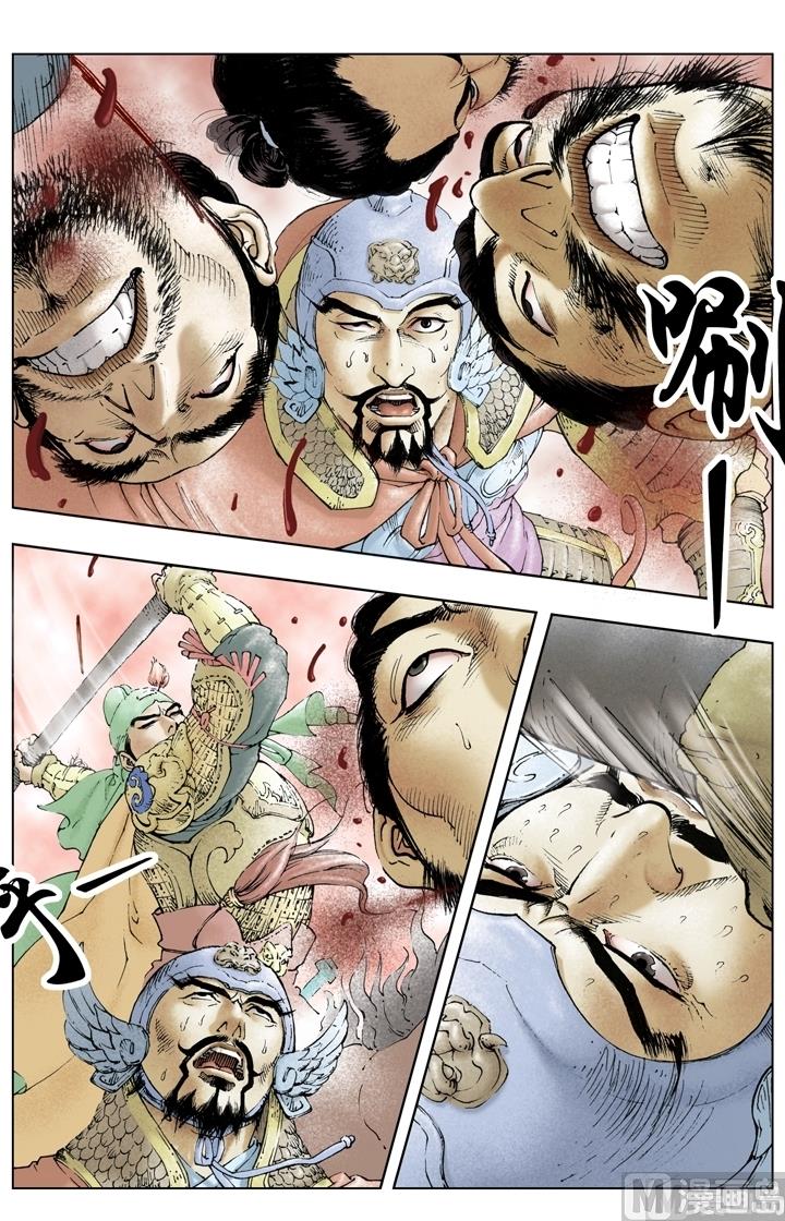《三国演义》第212话 第10页