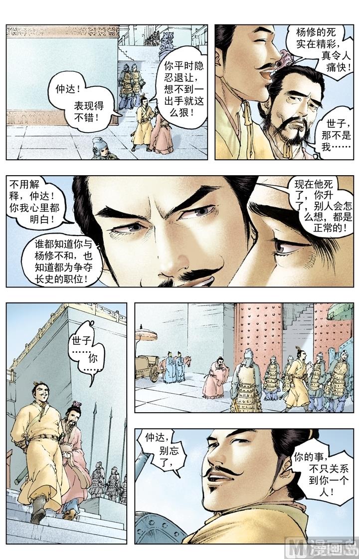 《三国演义》第212话 第3页