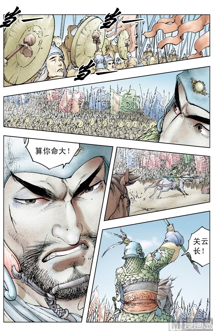 《三国演义》第214话 第11页