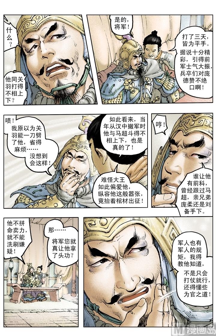 《三国演义》第214话 第1页