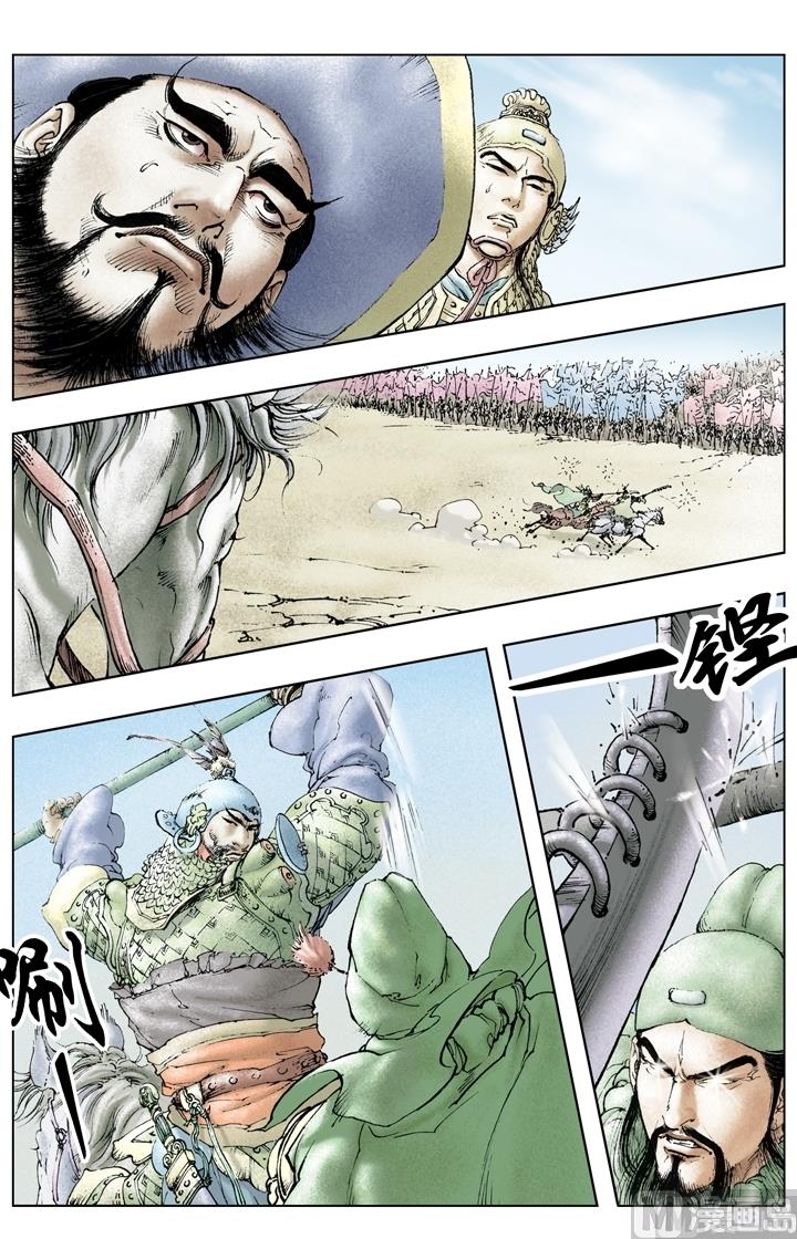 《三国演义》第214话 第2页