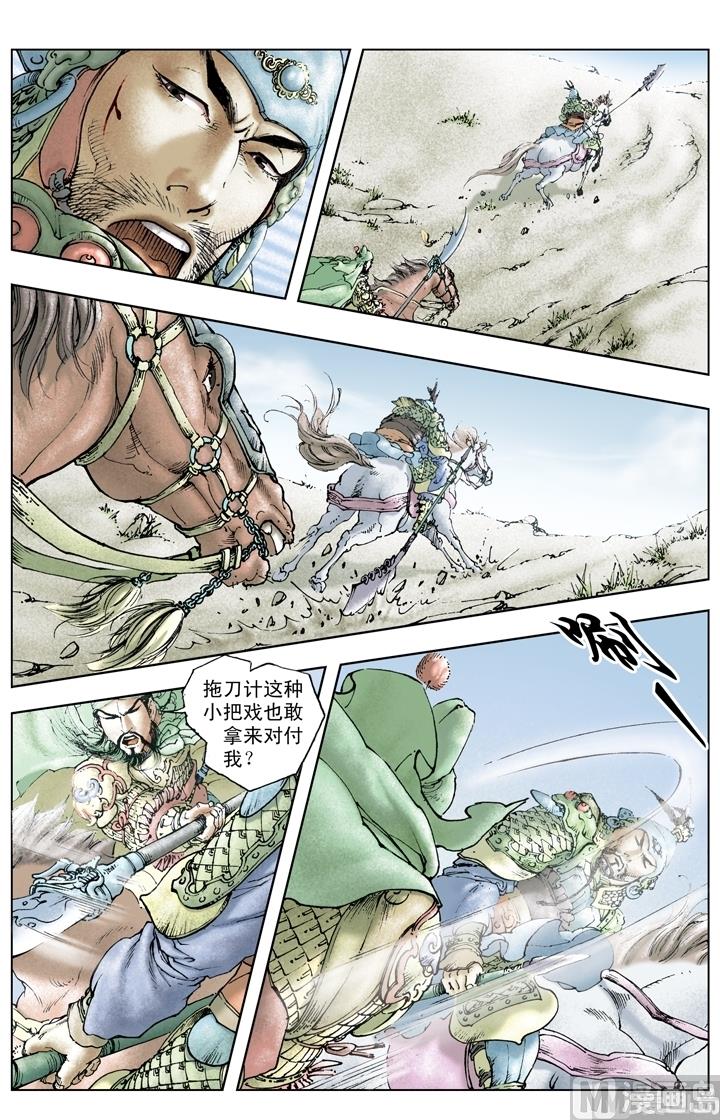 《三国演义》第214话 第8页