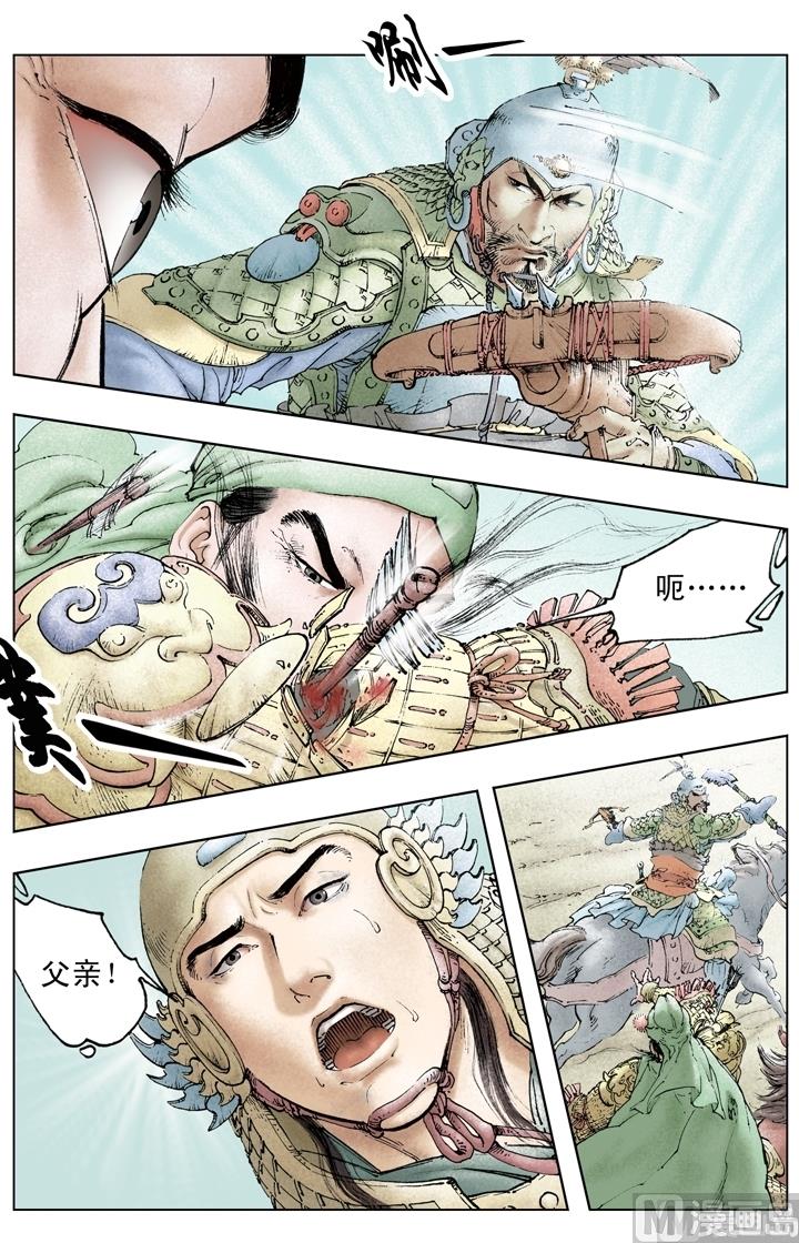 《三国演义》第214话 第9页
