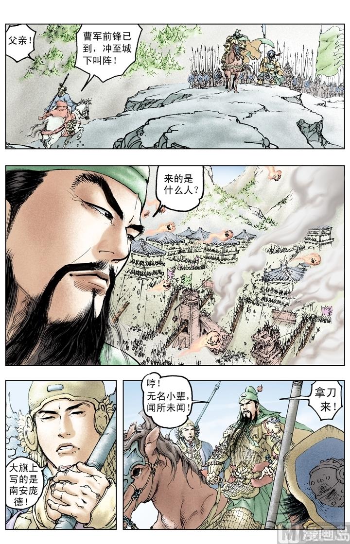 《三国演义》第213话 第10页