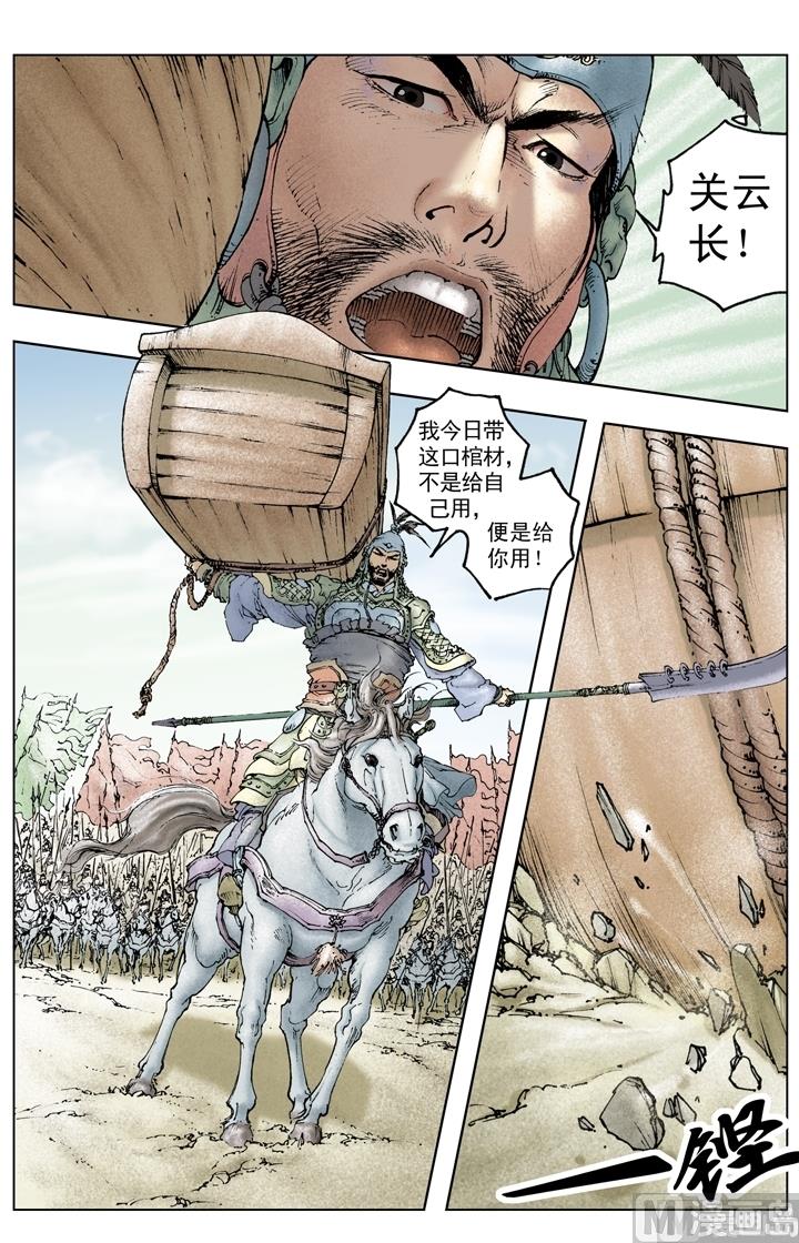 《三国演义》第213话 第11页