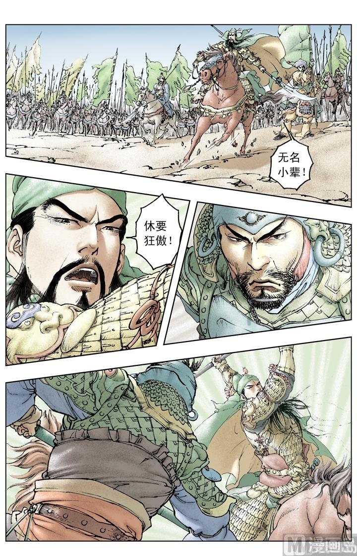 《三国演义》第213话 第12页