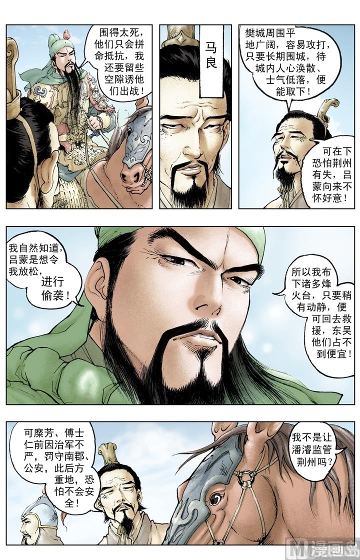 《三国演义》第213话 第3页