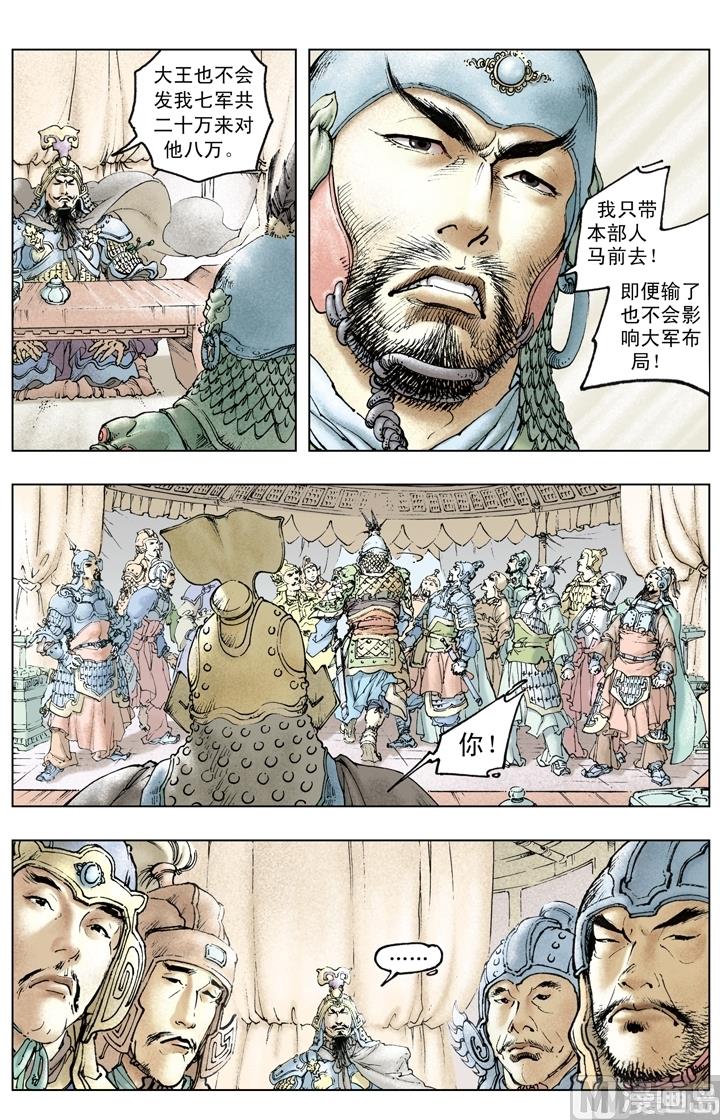 《三国演义》第213话 第9页