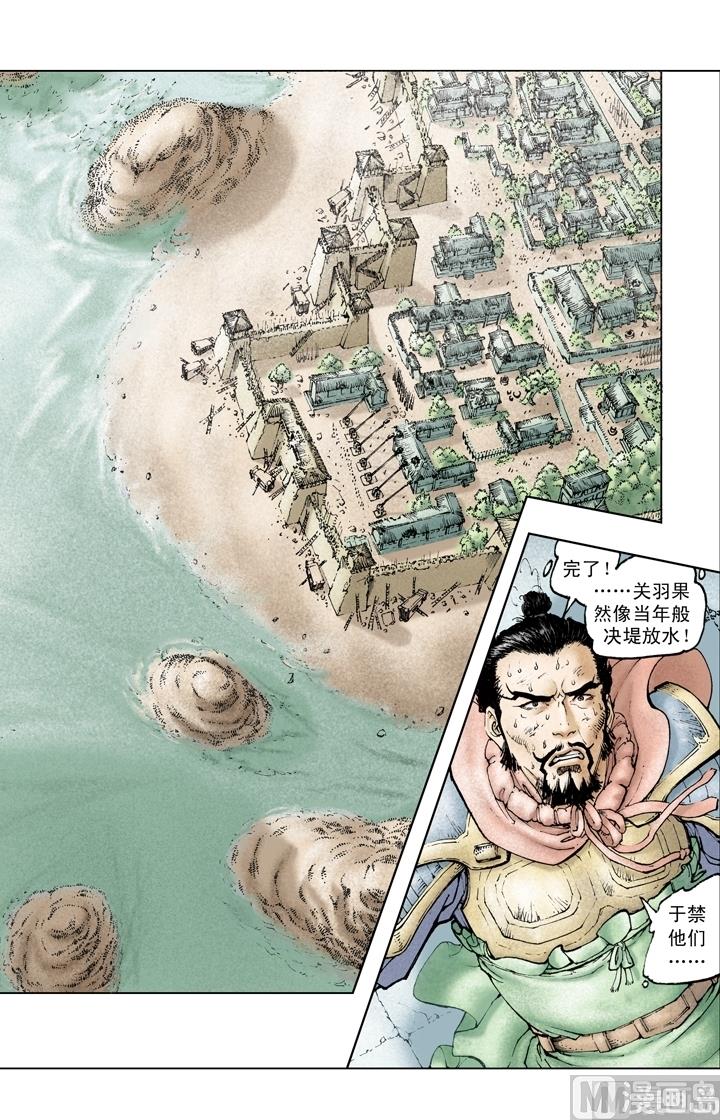 《三国演义》第215话 第10页