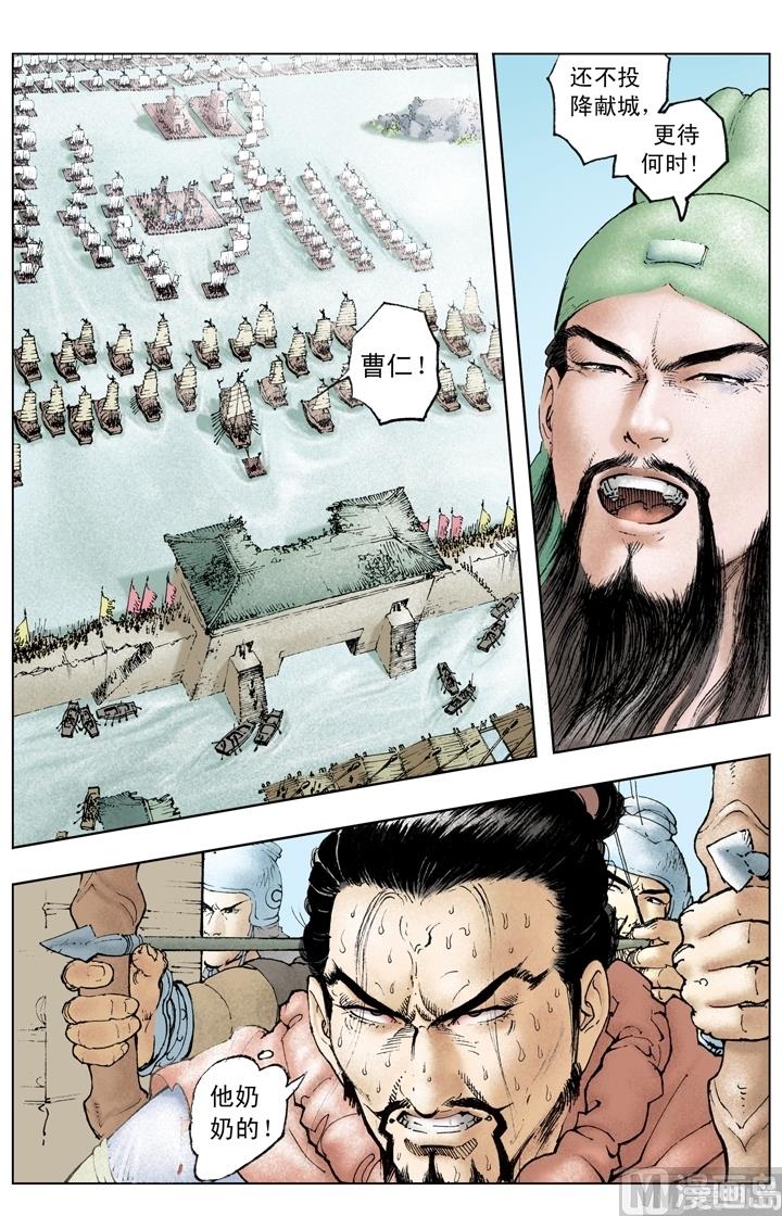 《三国演义》第215话 第12页