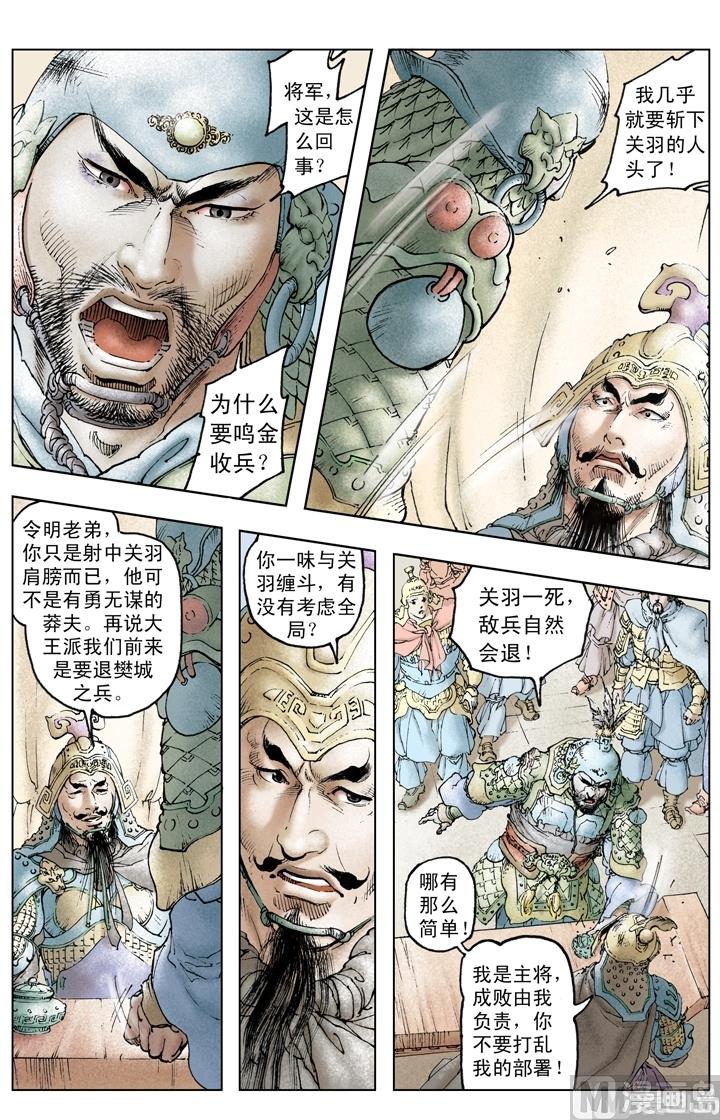 《三国演义》第215话 第1页