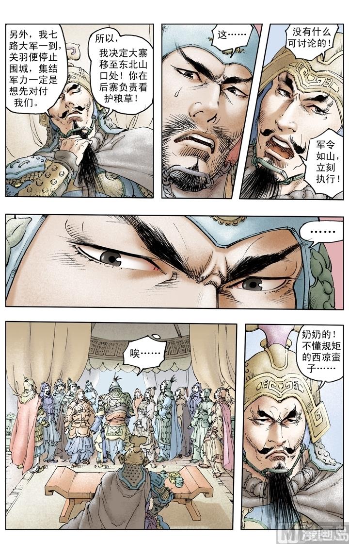《三国演义》第215话 第2页