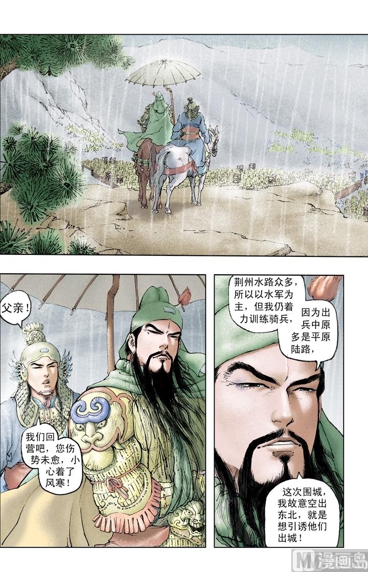 《三国演义》第215话 第3页