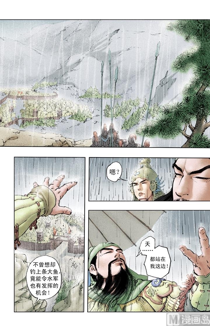 《三国演义》第215话 第4页