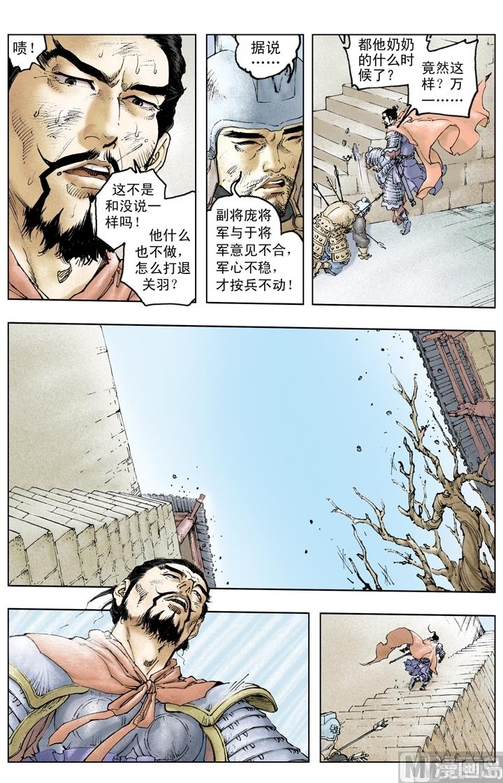 《三国演义》第215话 第6页