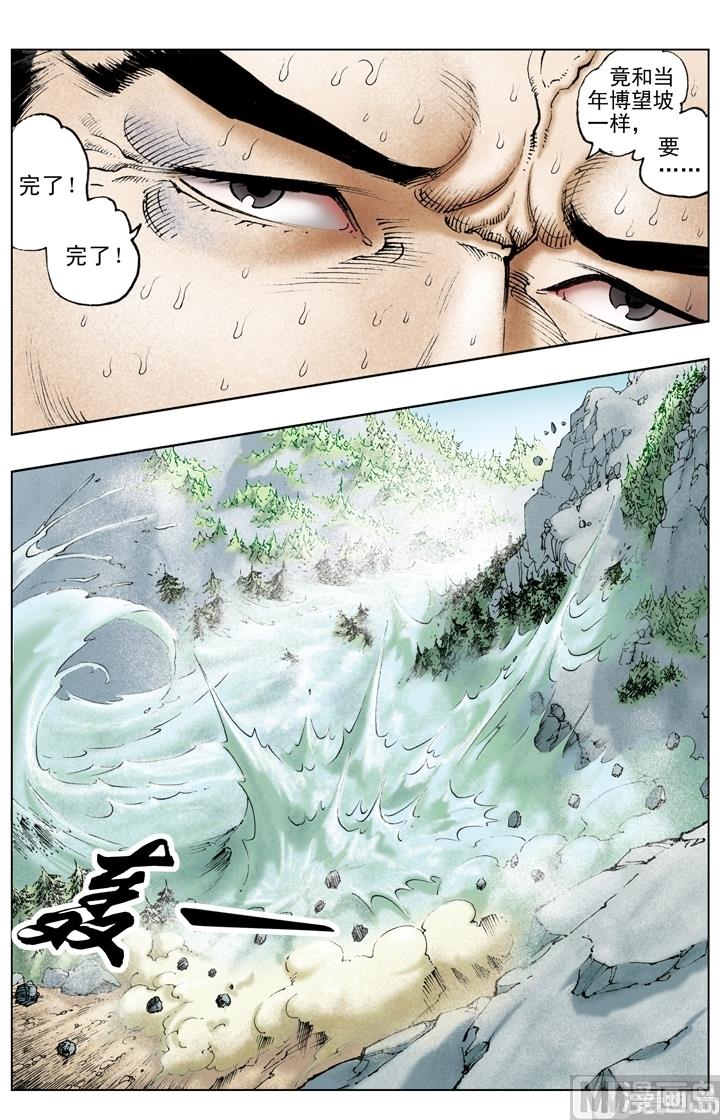 《三国演义》第215话 第8页