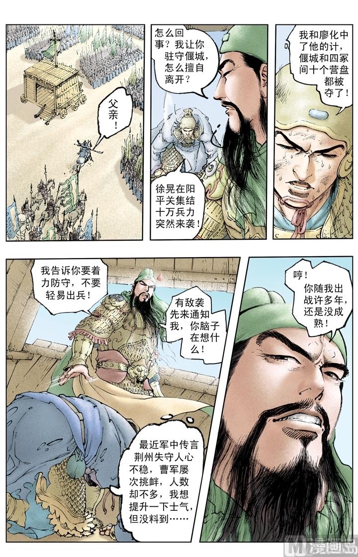 《三国演义》第216话 第11页