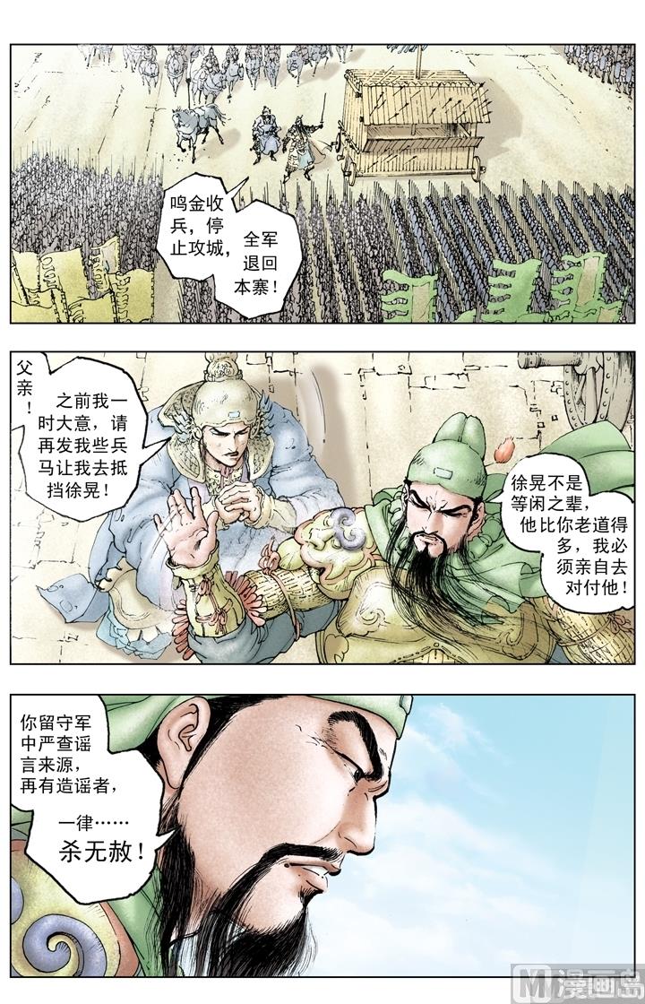 《三国演义》第216话 第12页