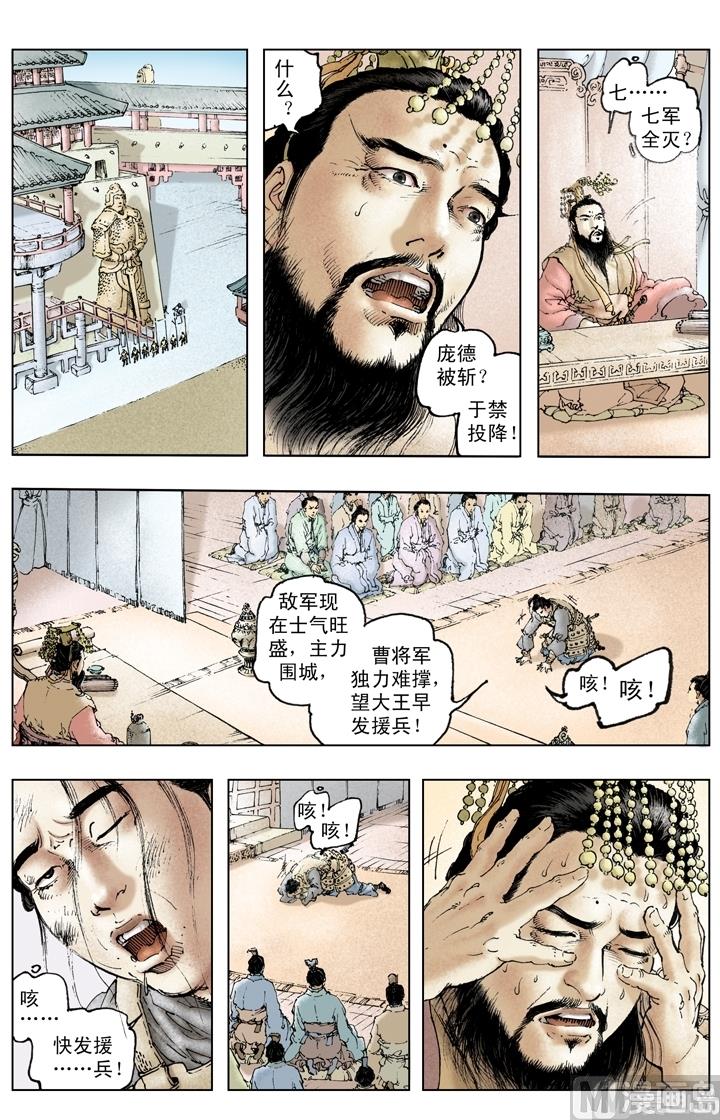 《三国演义》第216话 第1页