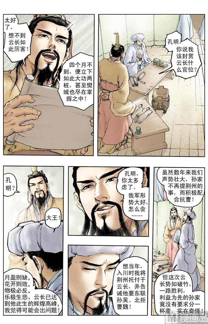 《三国演义》第216话 第6页