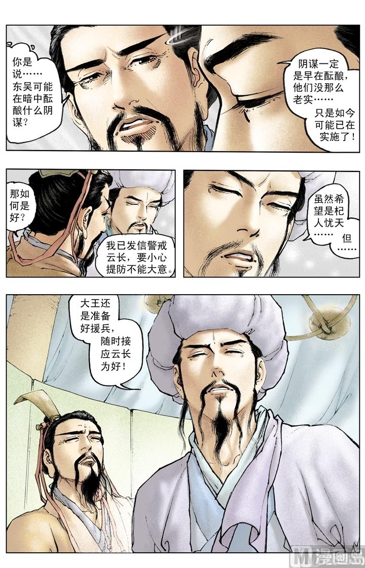 《三国演义》第216话 第7页