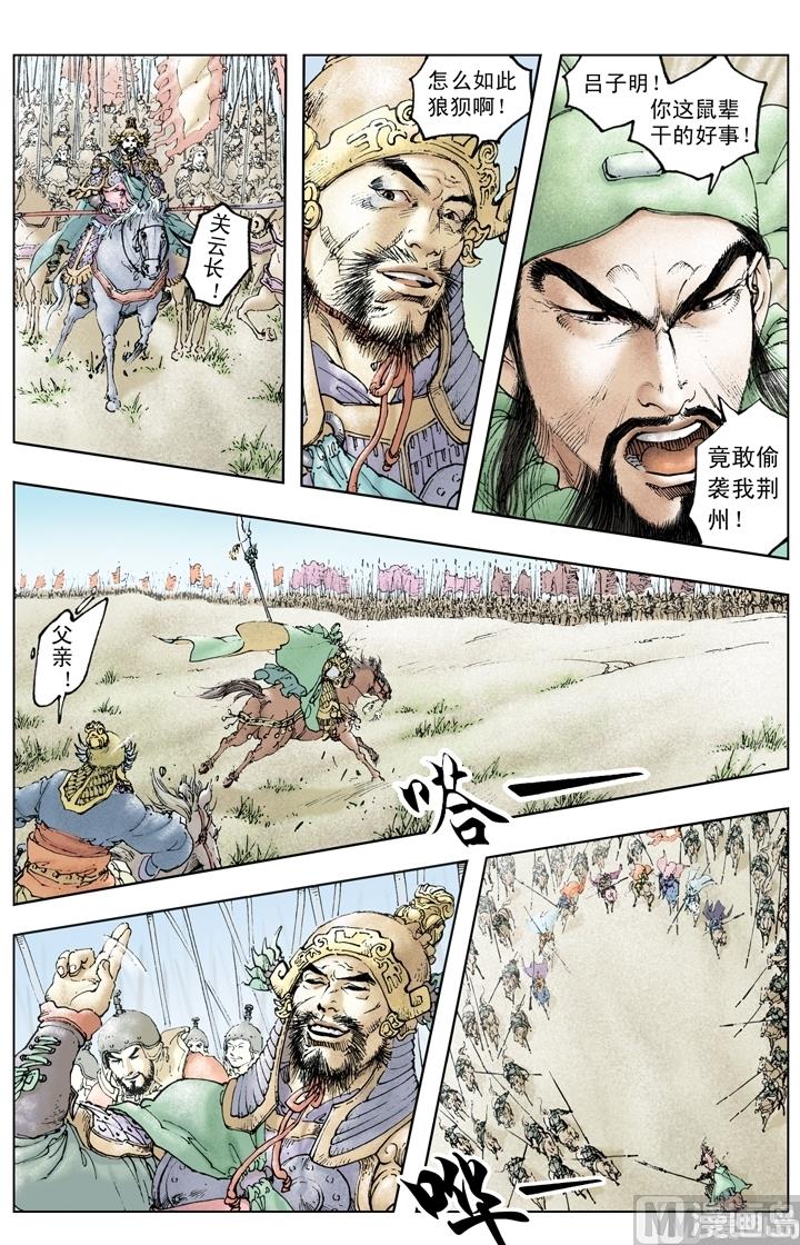 《三国演义》第217话 第11页