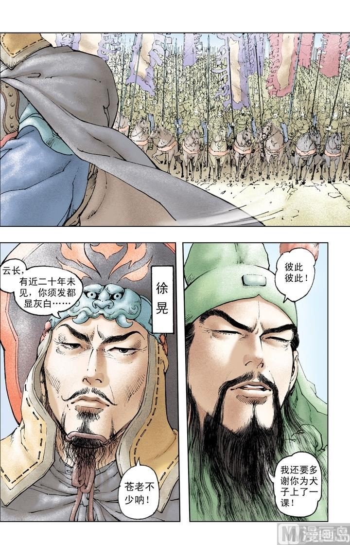 《三国演义》第217话 第1页