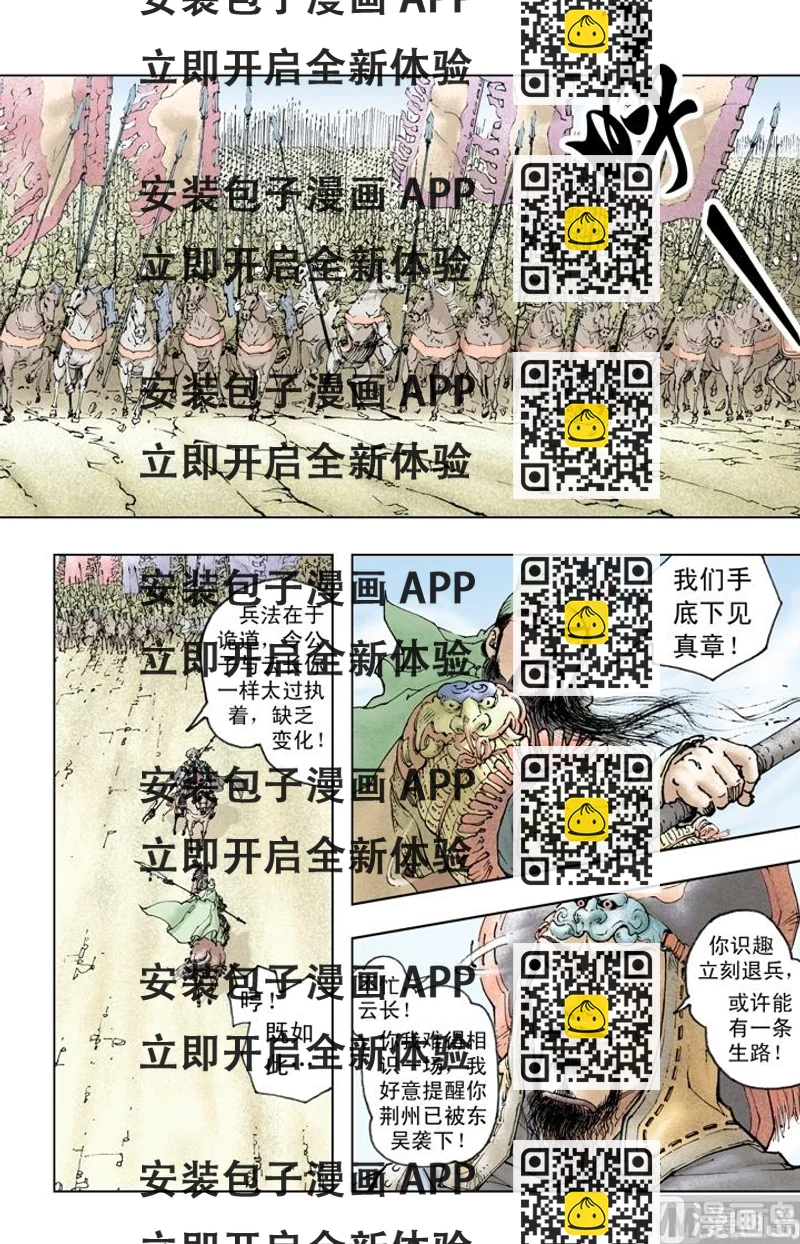 《三国演义》第217话 第2页