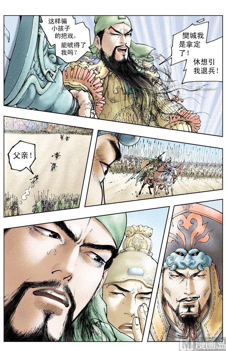 《三国演义》第217话 第3页