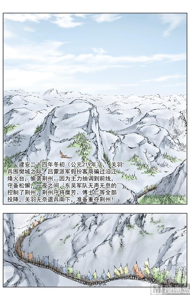 《三国演义》第217话 第4页