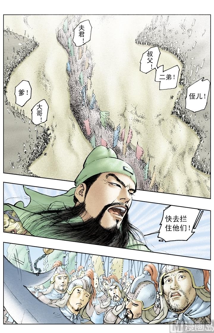 《三国演义》第217话 第6页