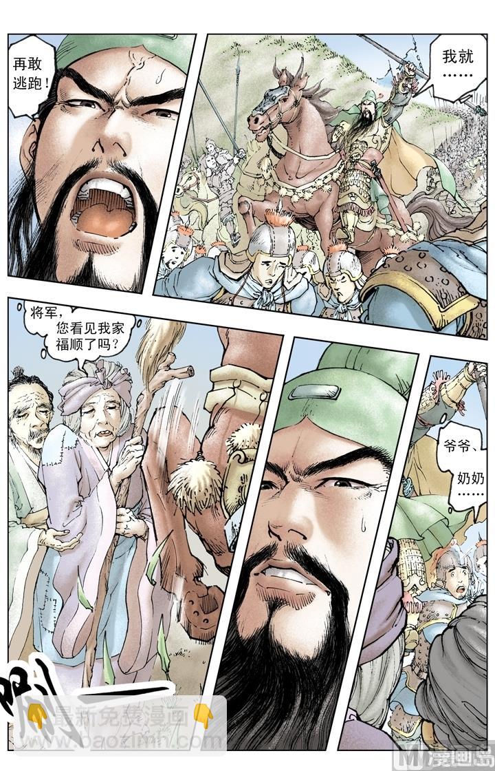 《三国演义》第217话 第8页
