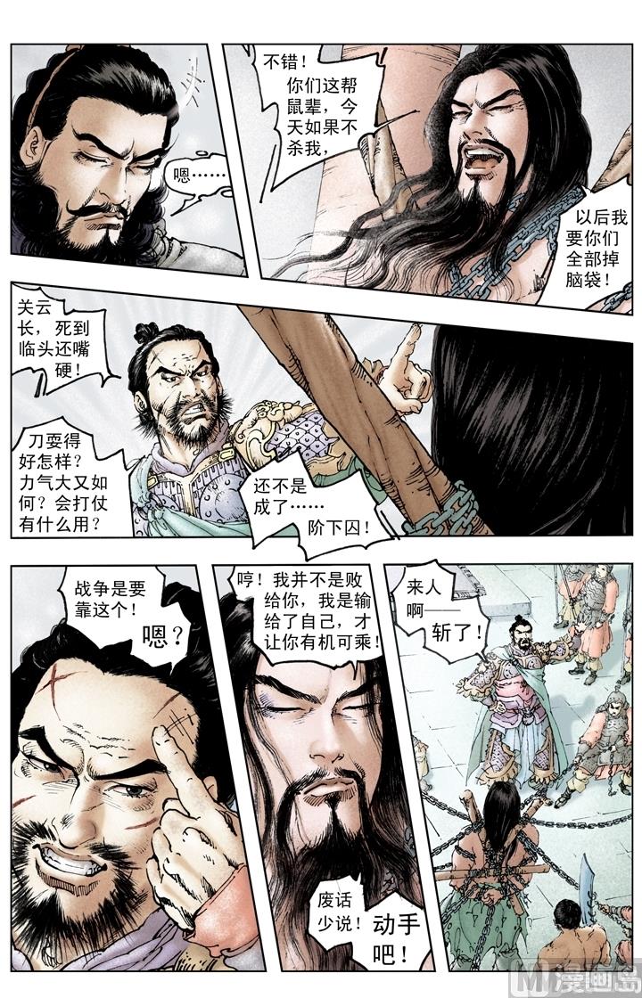《三国演义》第219话 第5页