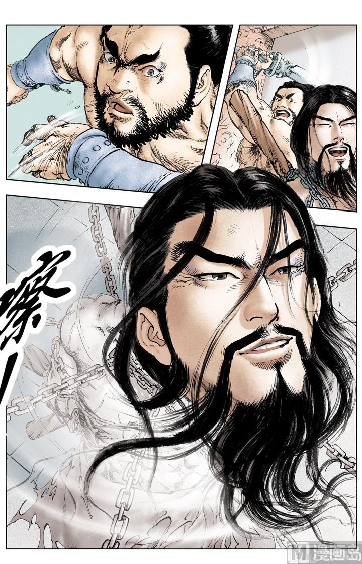 《三国演义》第219话 第7页