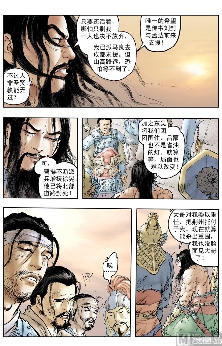 《三国演义》第218话 第10页