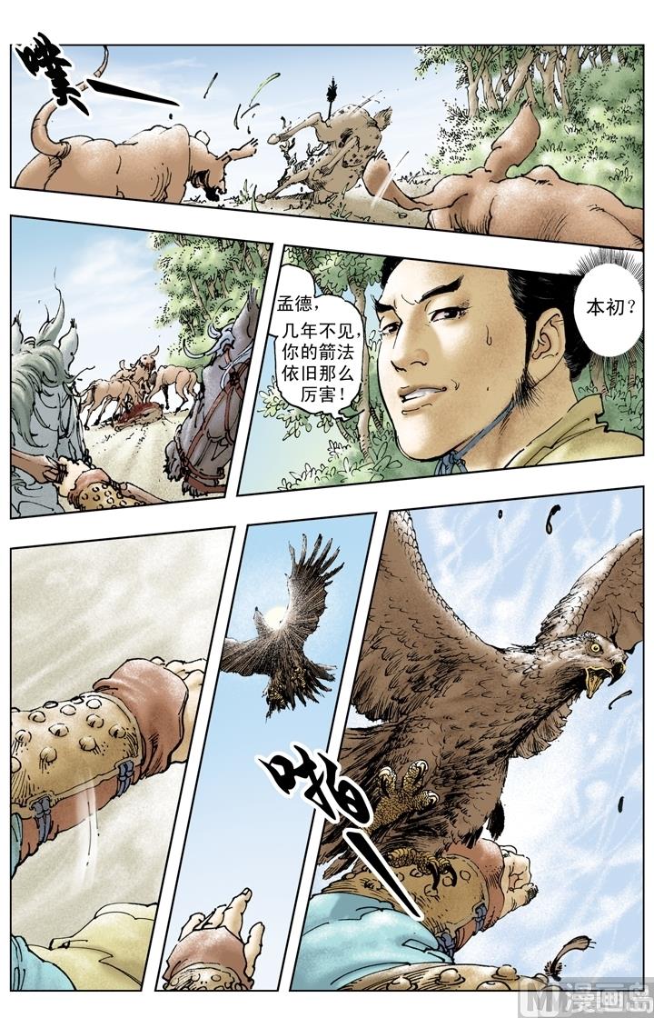 《三国演义》第220话 第12页