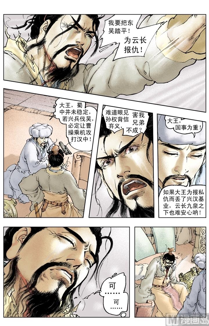《三国演义》第220话 第5页