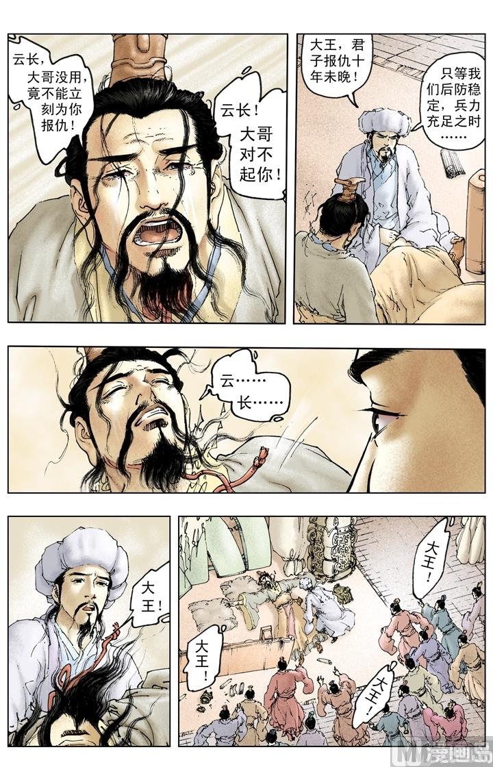 《三国演义》第220话 第6页